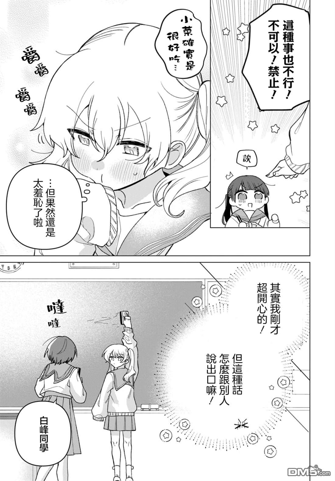 友女亦女友 第4话 第13页