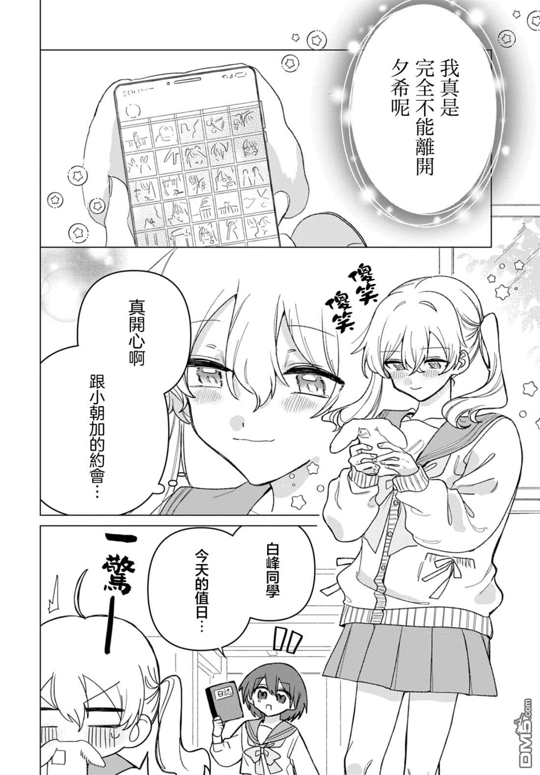 友女亦女友 第4话 第2页