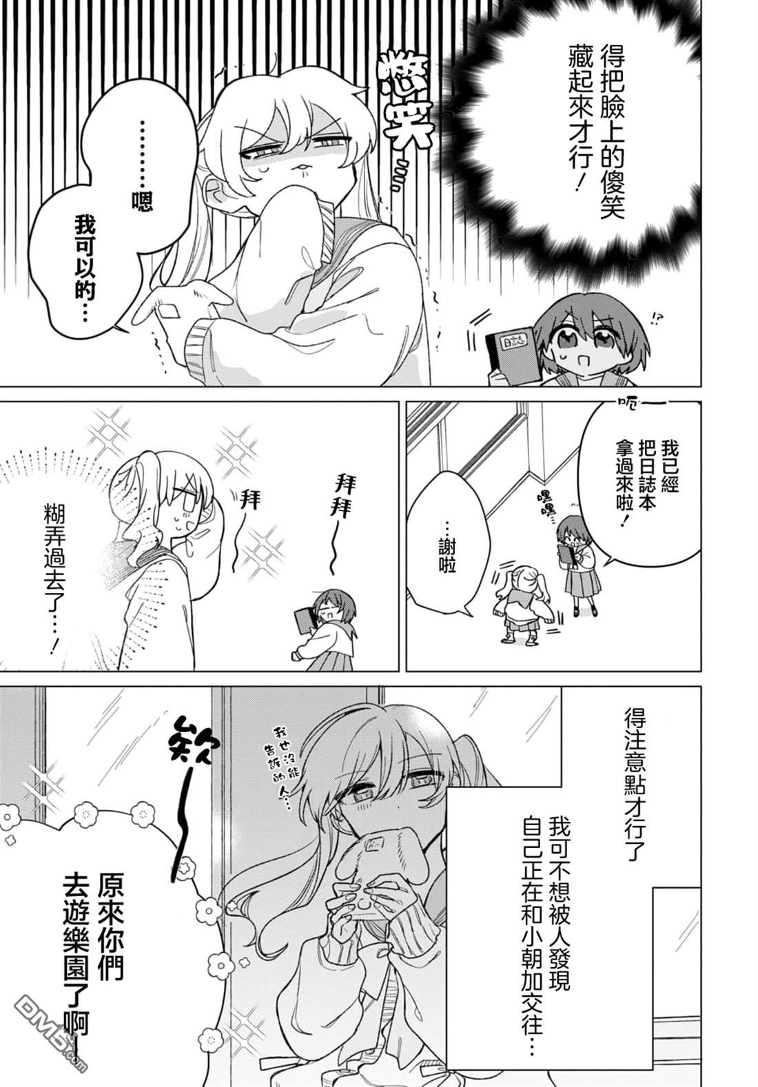 友女亦女友 第4话 第3页