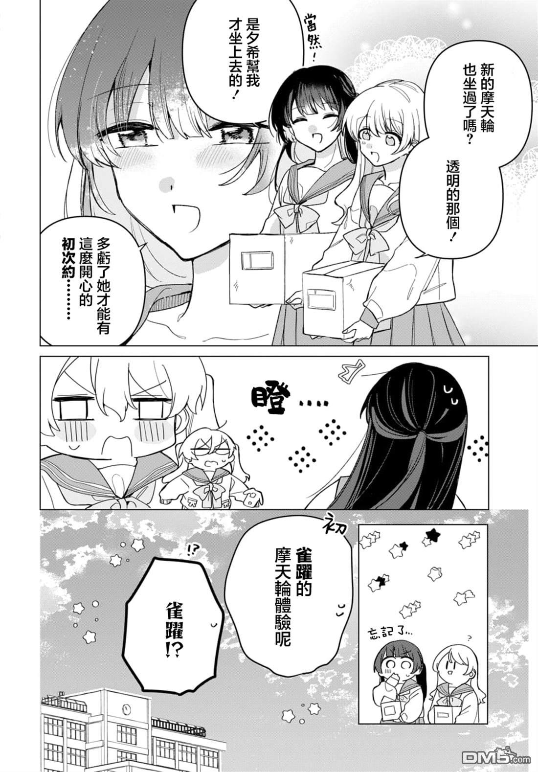 友女亦女友 第4话 第4页
