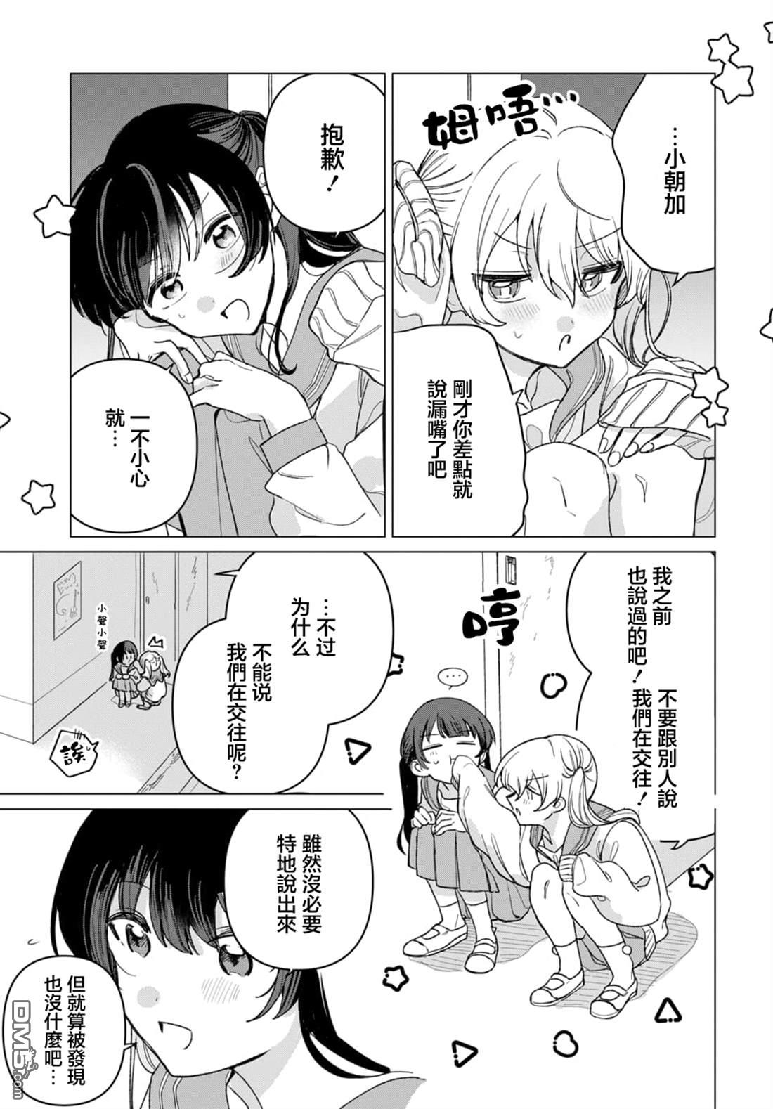 友女亦女友 第4话 第5页