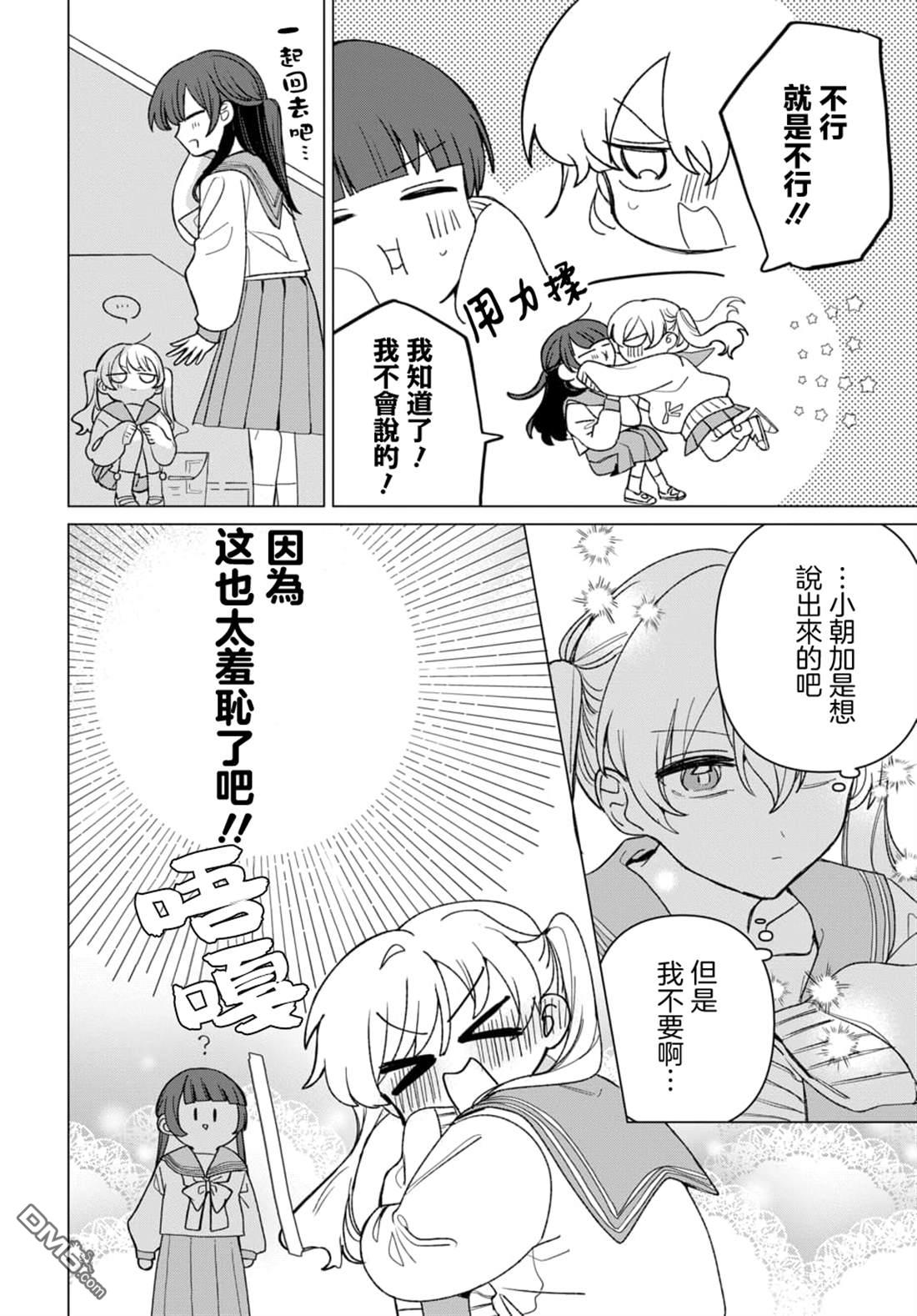 友女亦女友 第4话 第6页