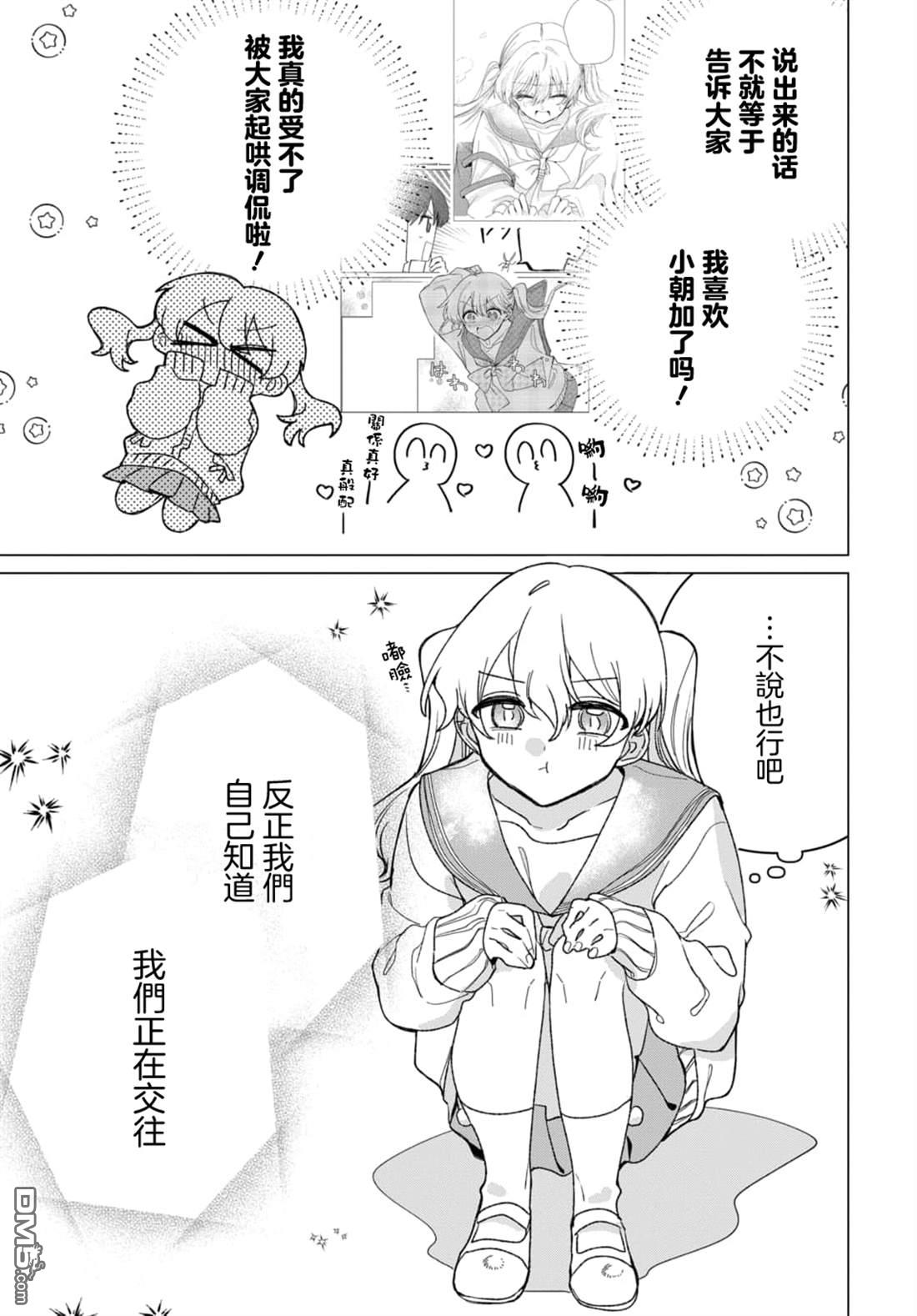友女亦女友 第4话 第7页
