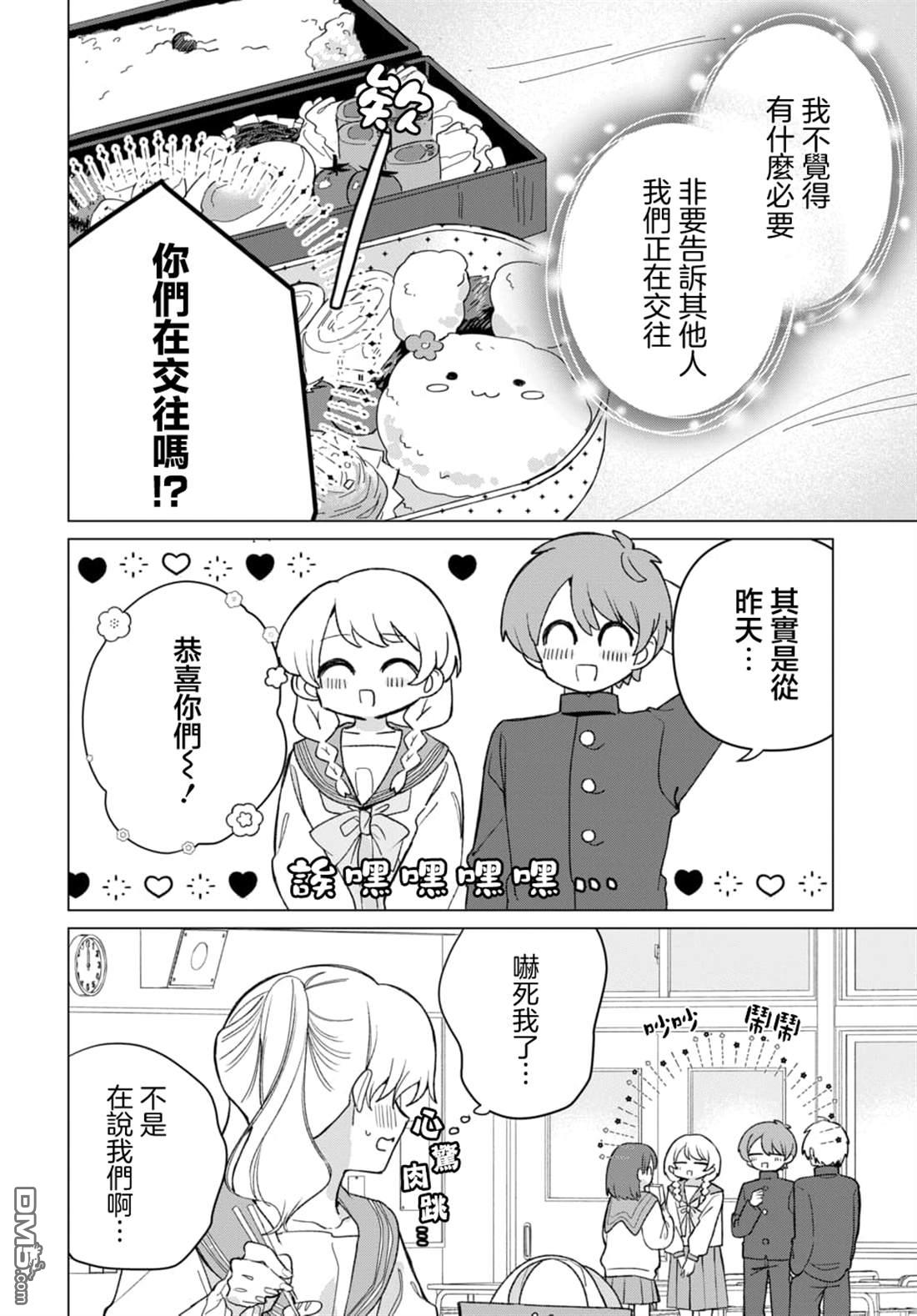 友女亦女友 第4话 第8页