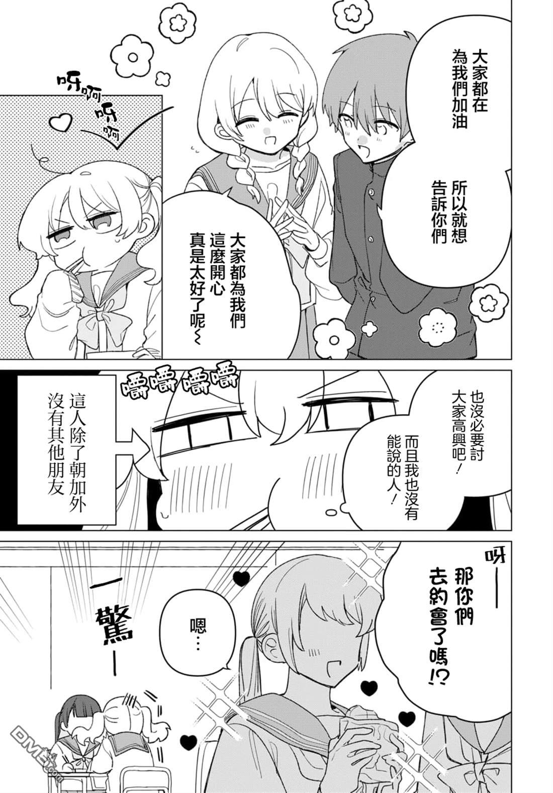 友女亦女友 第4话 第9页