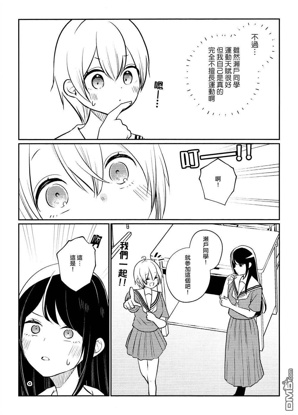 想逗濑户同学笑的小紬 [番外] 同人志 第10页