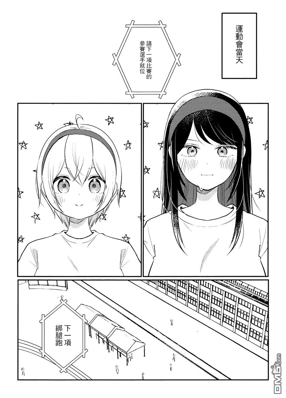 想逗濑户同学笑的小紬 [番外] 同人志 第11页