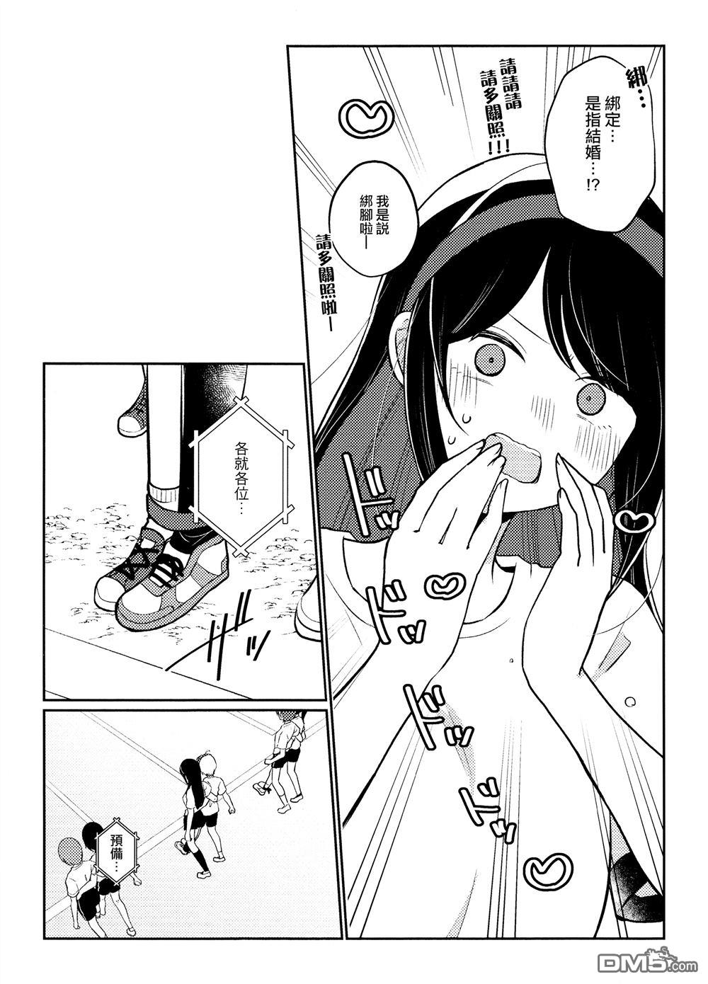 想逗濑户同学笑的小紬 [番外] 同人志 第13页