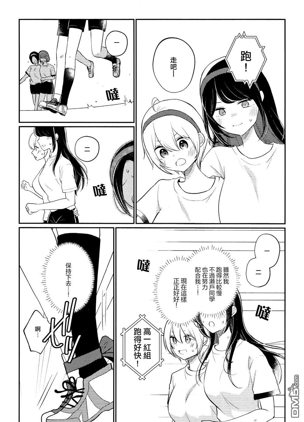 想逗濑户同学笑的小紬 [番外] 同人志 第14页