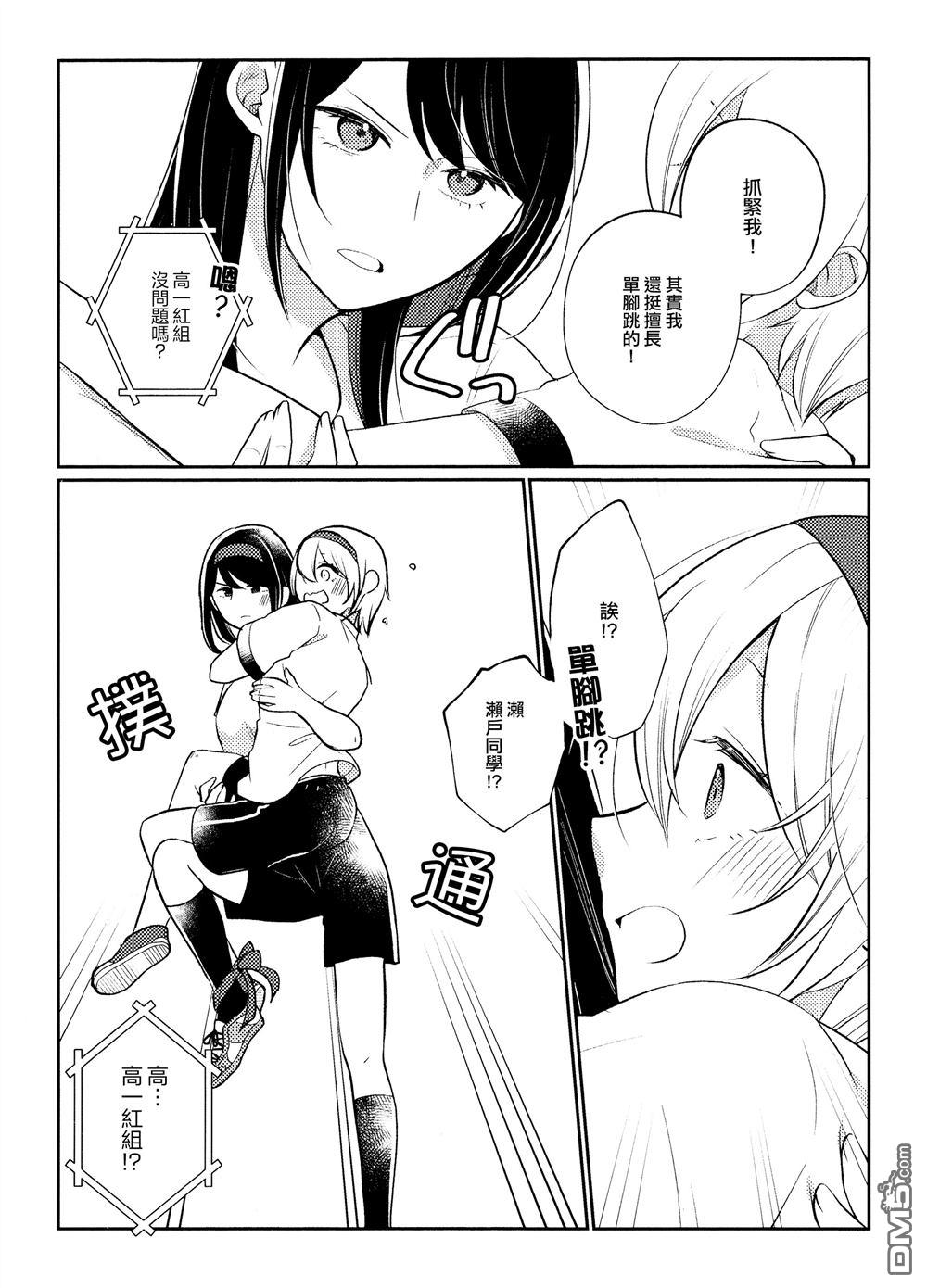 想逗濑户同学笑的小紬 [番外] 同人志 第18页