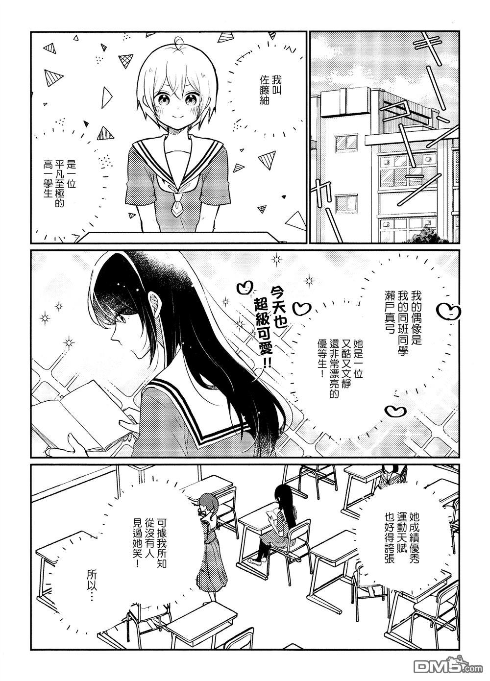 想逗濑户同学笑的小紬 [番外] 同人志 第2页