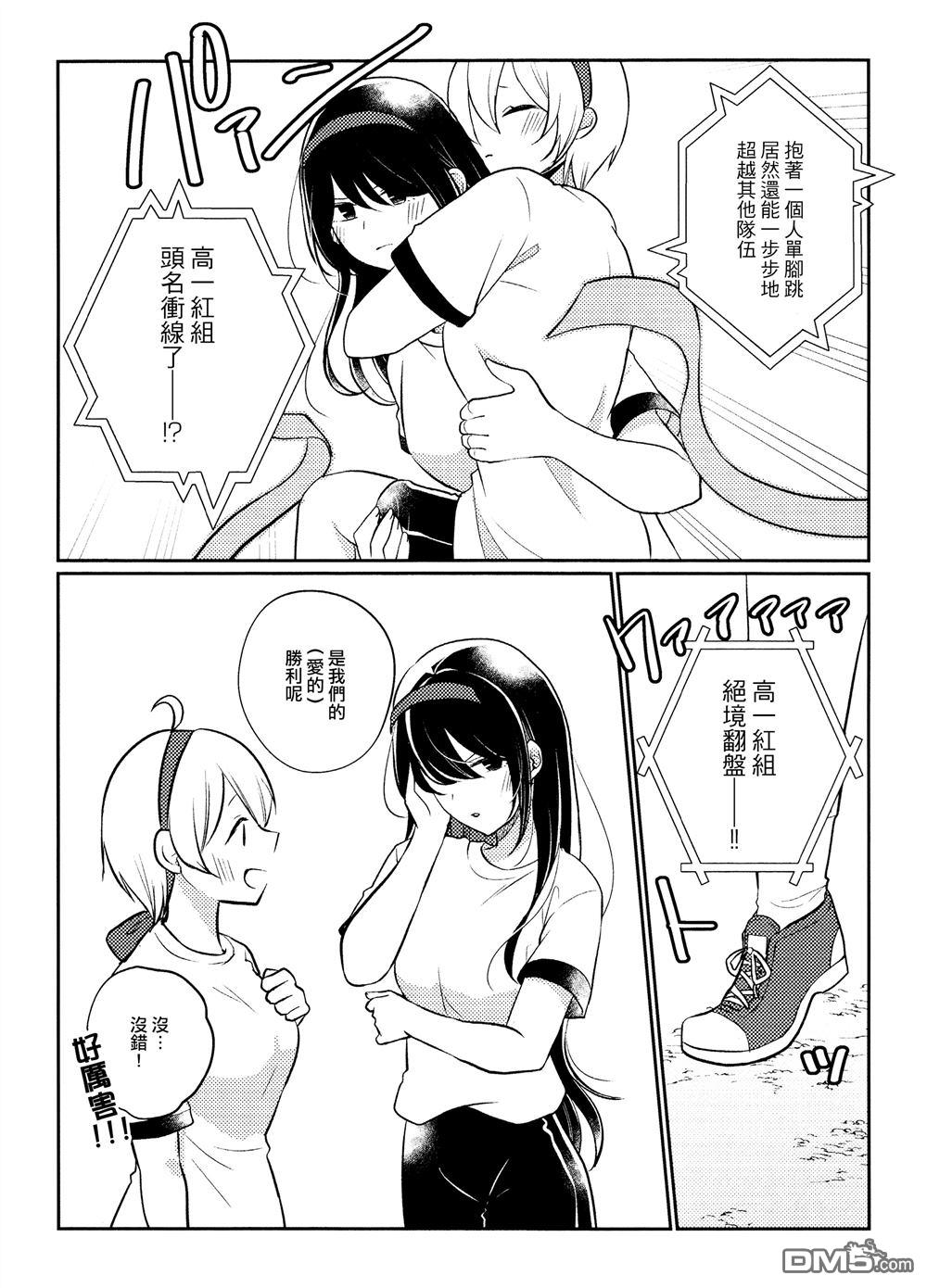想逗濑户同学笑的小紬 [番外] 同人志 第20页