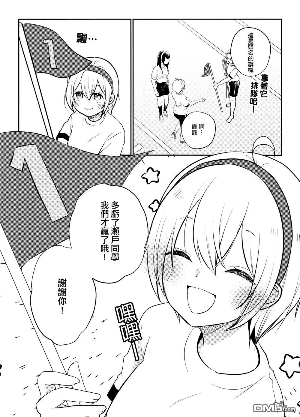 想逗濑户同学笑的小紬 [番外] 同人志 第21页