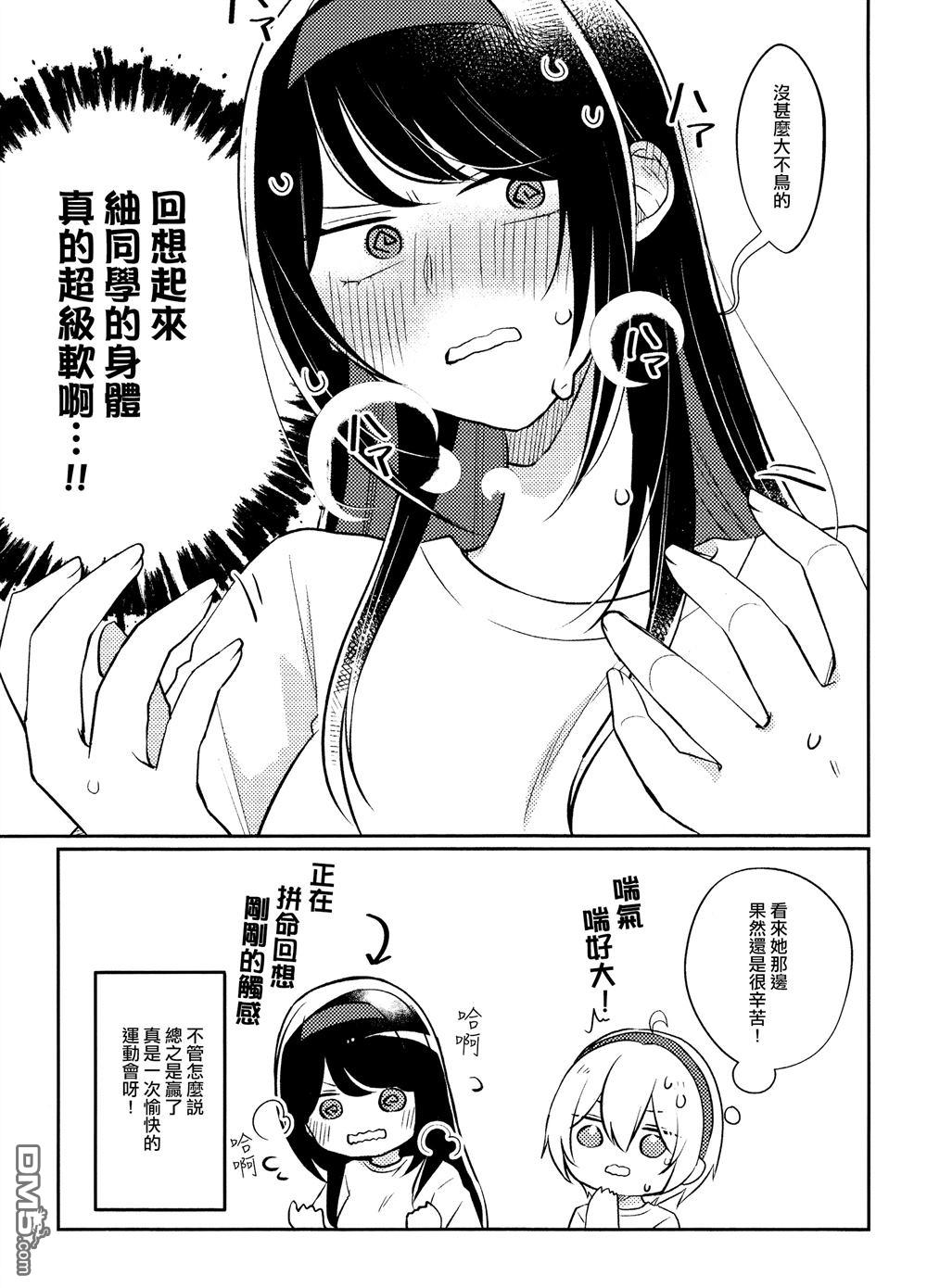 想逗濑户同学笑的小紬 [番外] 同人志 第22页