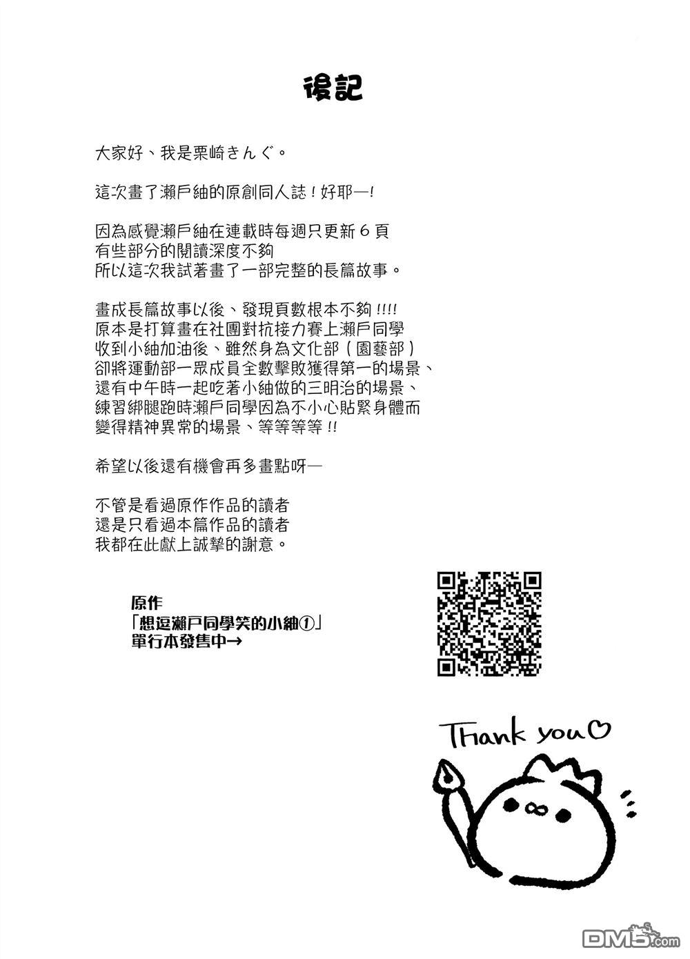 想逗濑户同学笑的小紬 [番外] 同人志 第23页