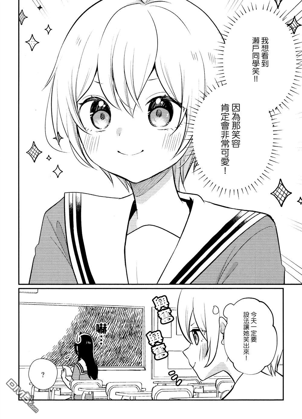 想逗濑户同学笑的小紬 [番外] 同人志 第3页