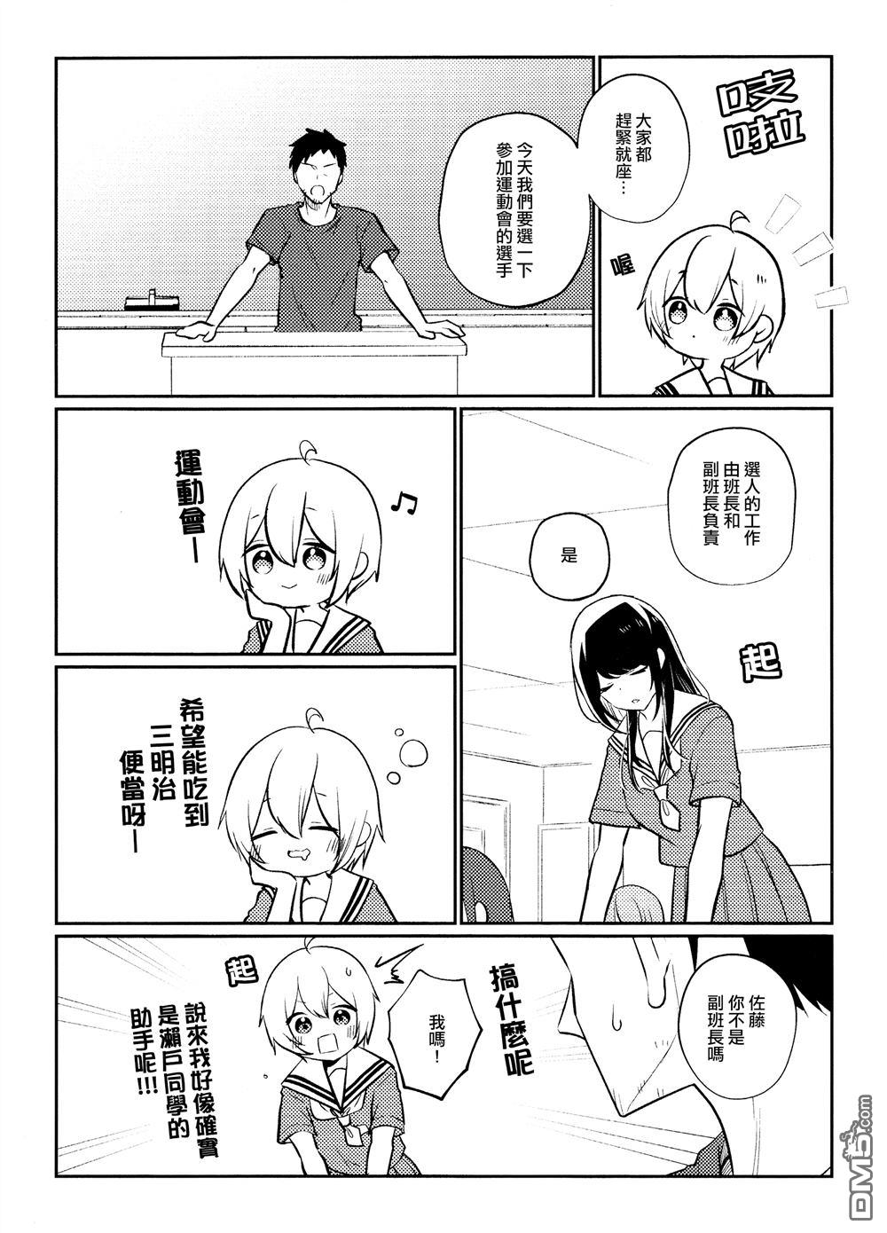 想逗濑户同学笑的小紬 [番外] 同人志 第4页