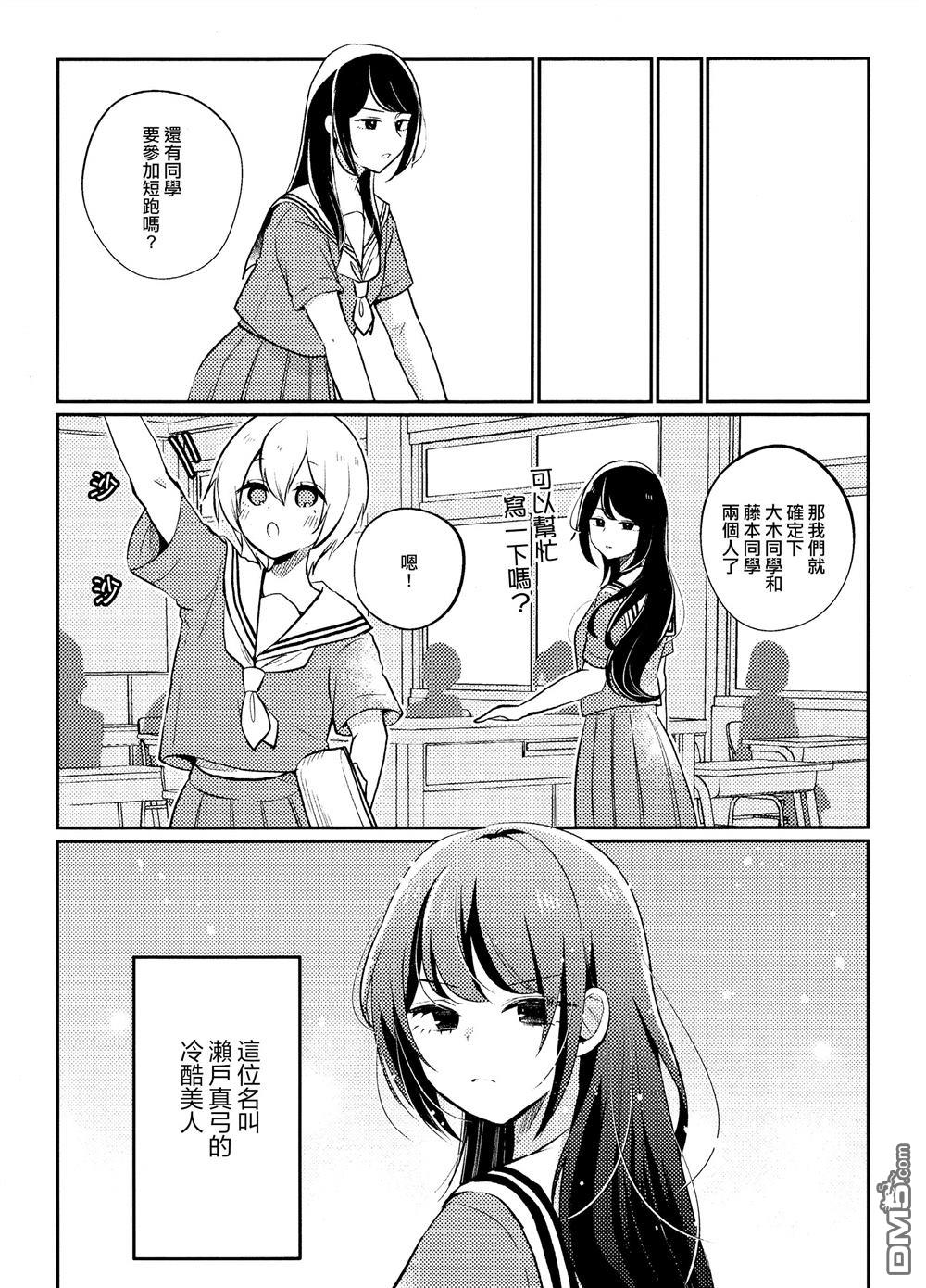 想逗濑户同学笑的小紬 [番外] 同人志 第5页