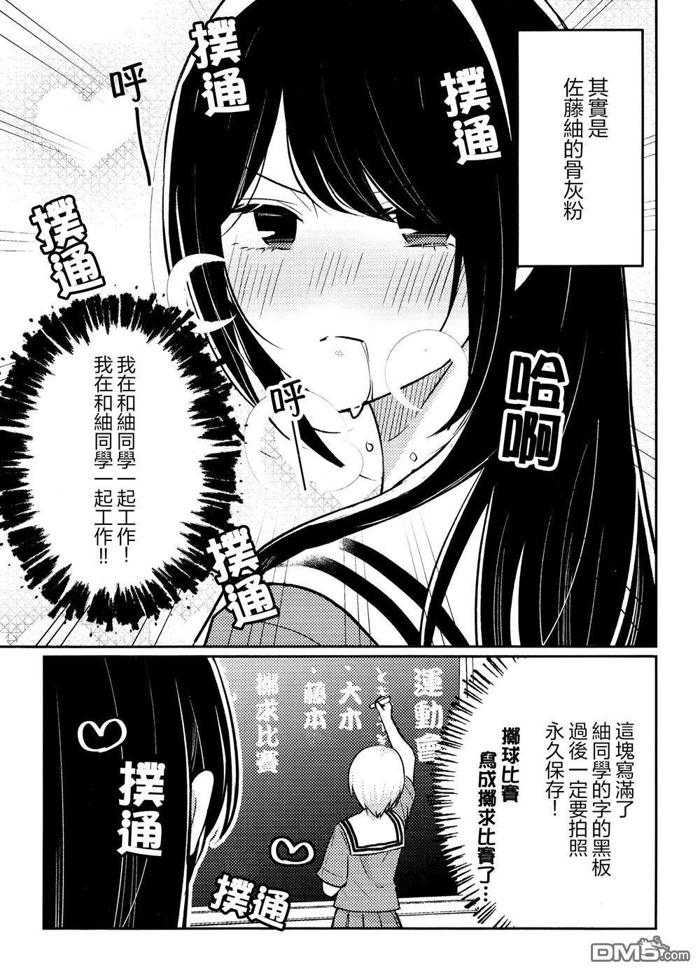 想逗濑户同学笑的小紬 [番外] 同人志 第6页