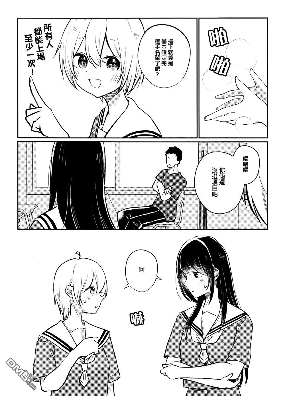 想逗濑户同学笑的小紬 [番外] 同人志 第7页