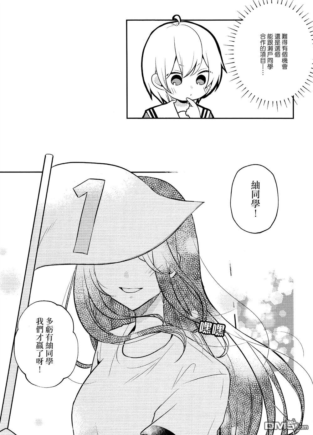 想逗濑户同学笑的小紬 [番外] 同人志 第8页