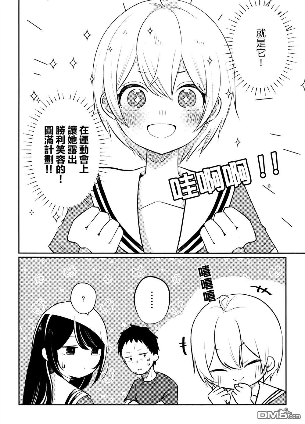 想逗濑户同学笑的小紬 [番外] 同人志 第9页
