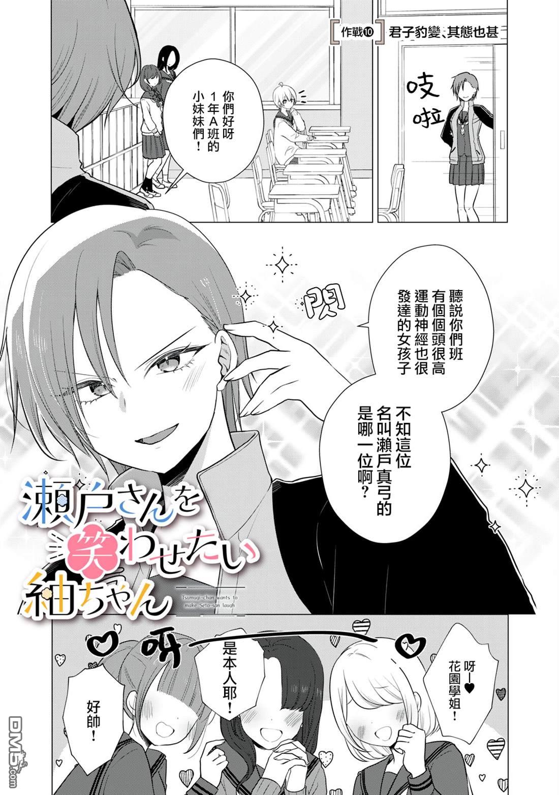 想逗濑户同学笑的小紬 第10话 第1页
