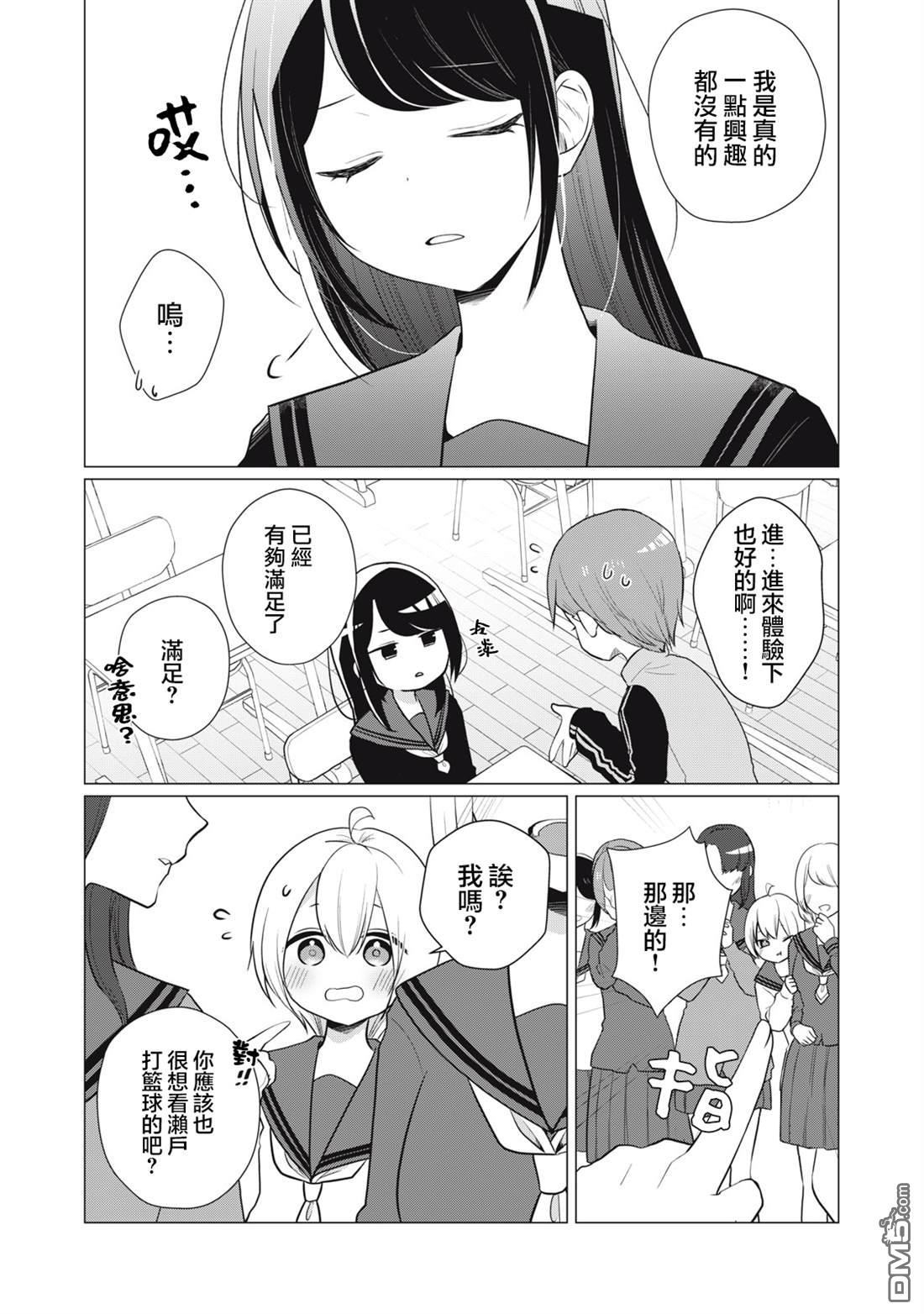 想逗濑户同学笑的小紬 第10话 第4页