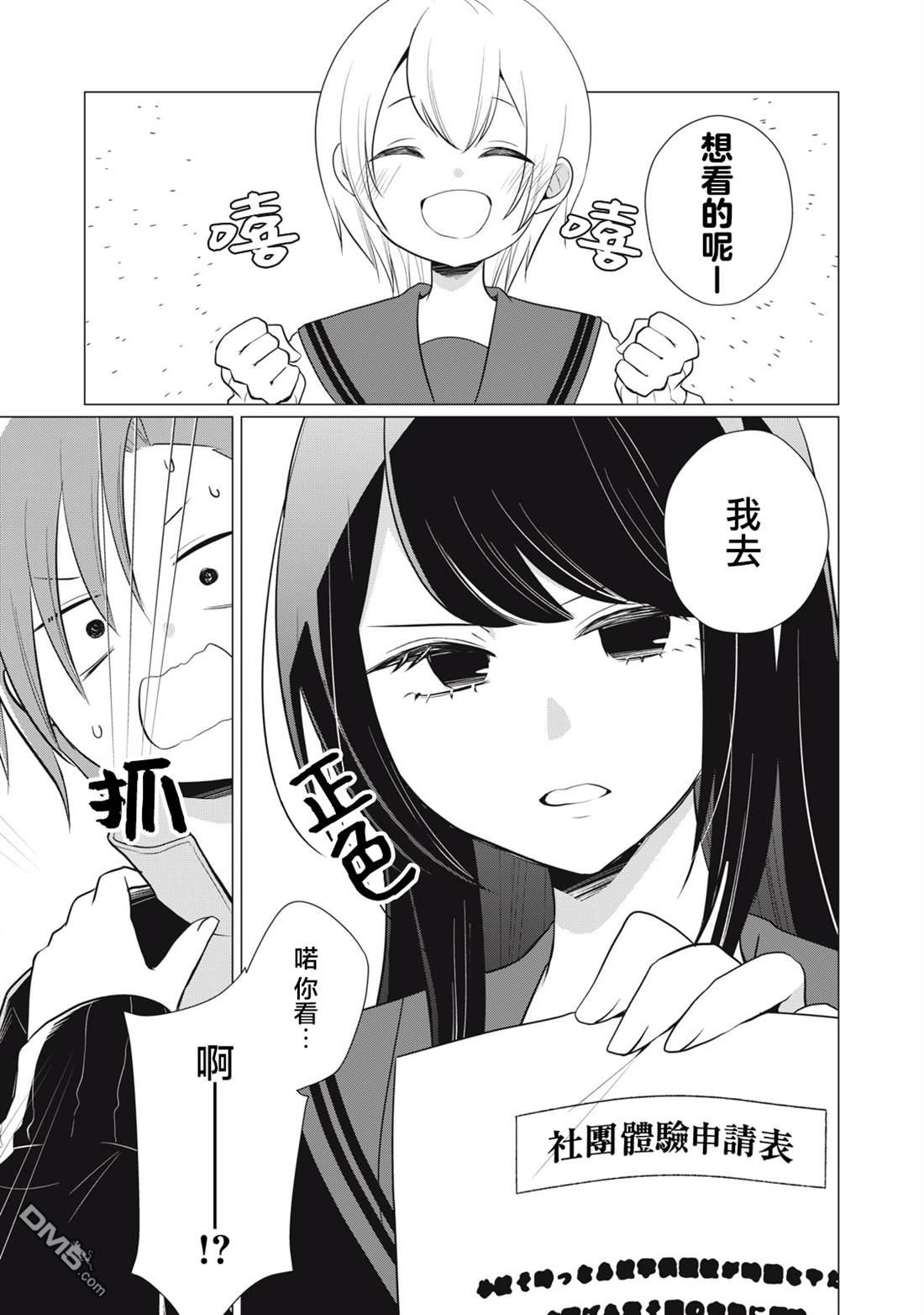 想逗濑户同学笑的小紬 第10话 第5页