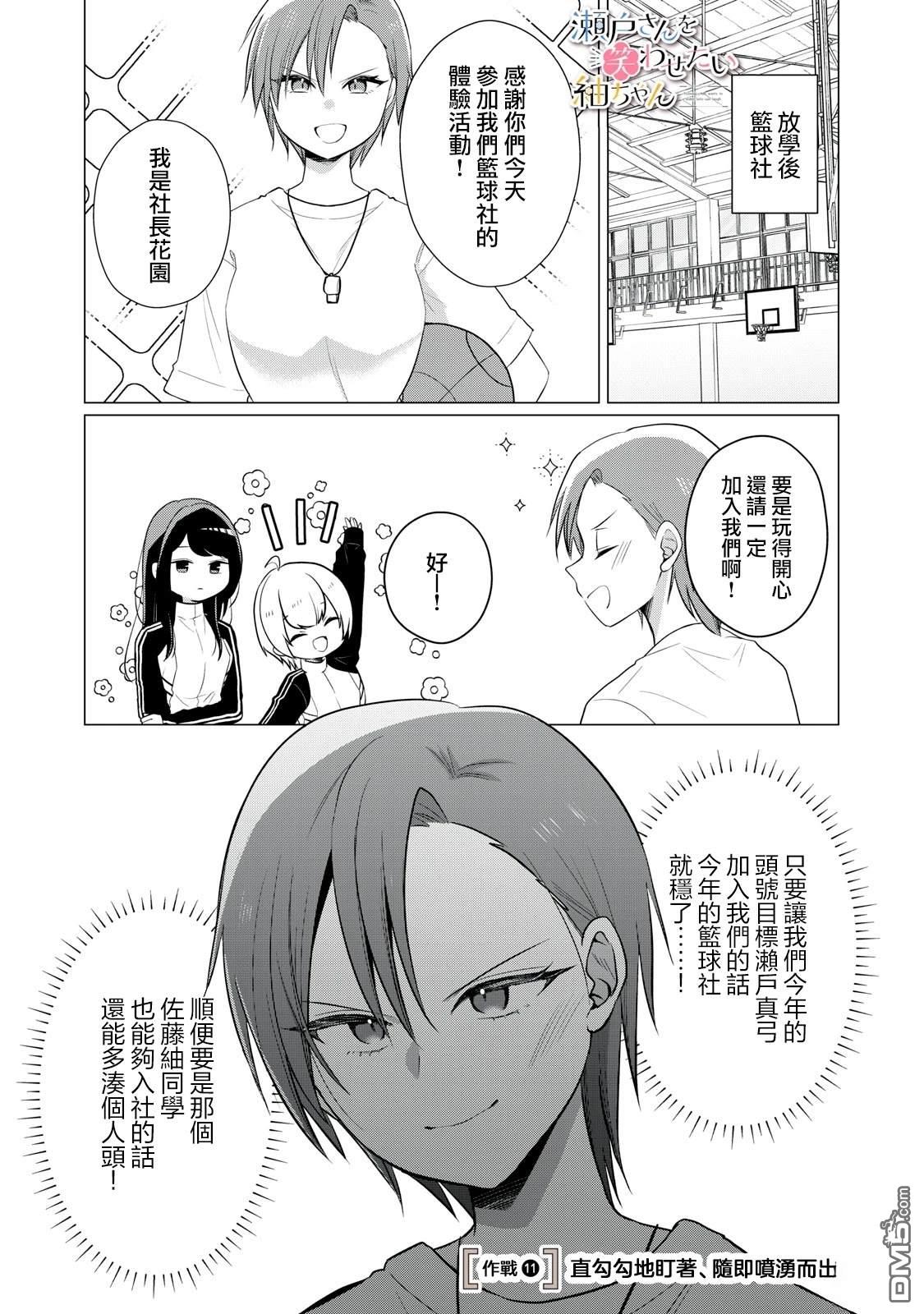 想逗濑户同学笑的小紬 第11话 第1页