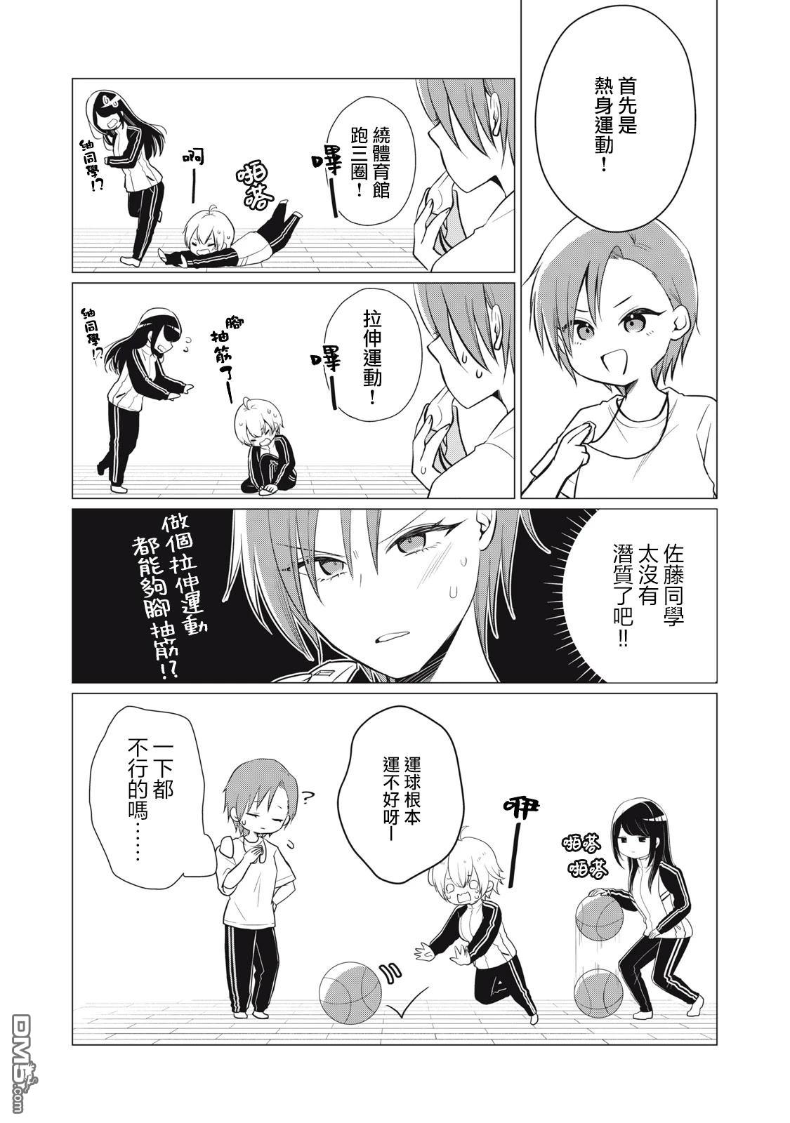 想逗濑户同学笑的小紬 第11话 第2页