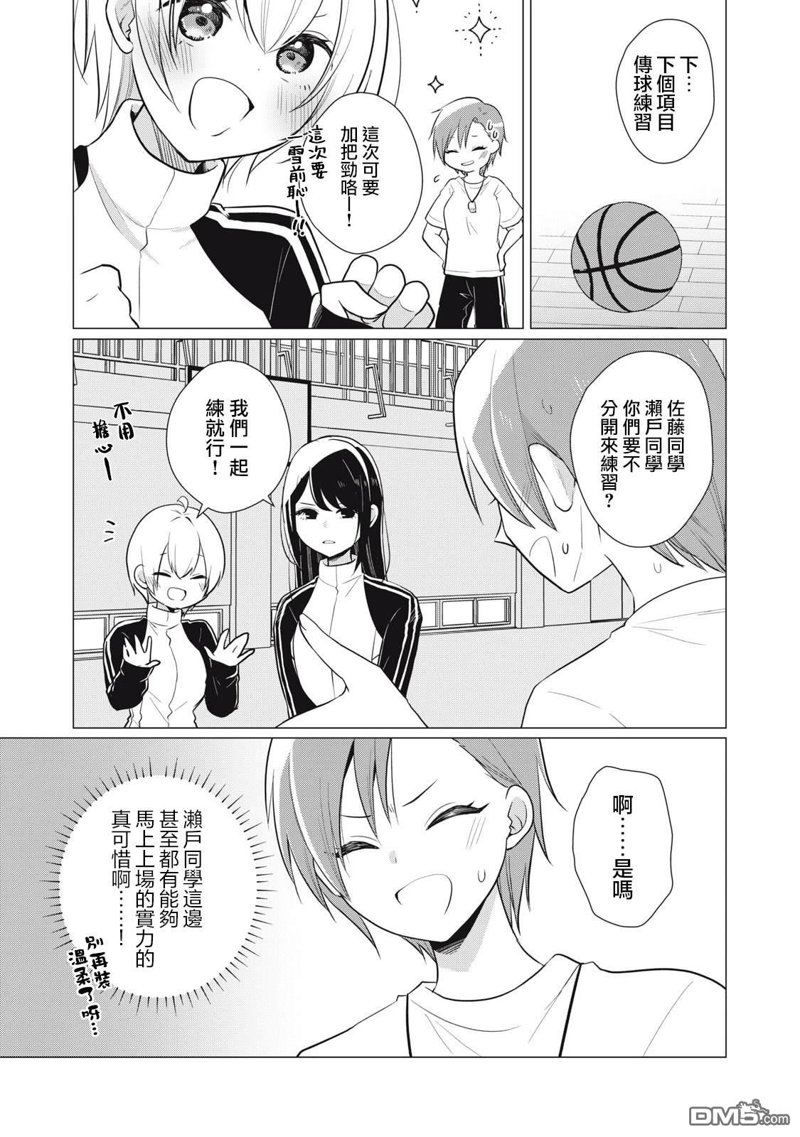 想逗濑户同学笑的小紬 第11话 第3页