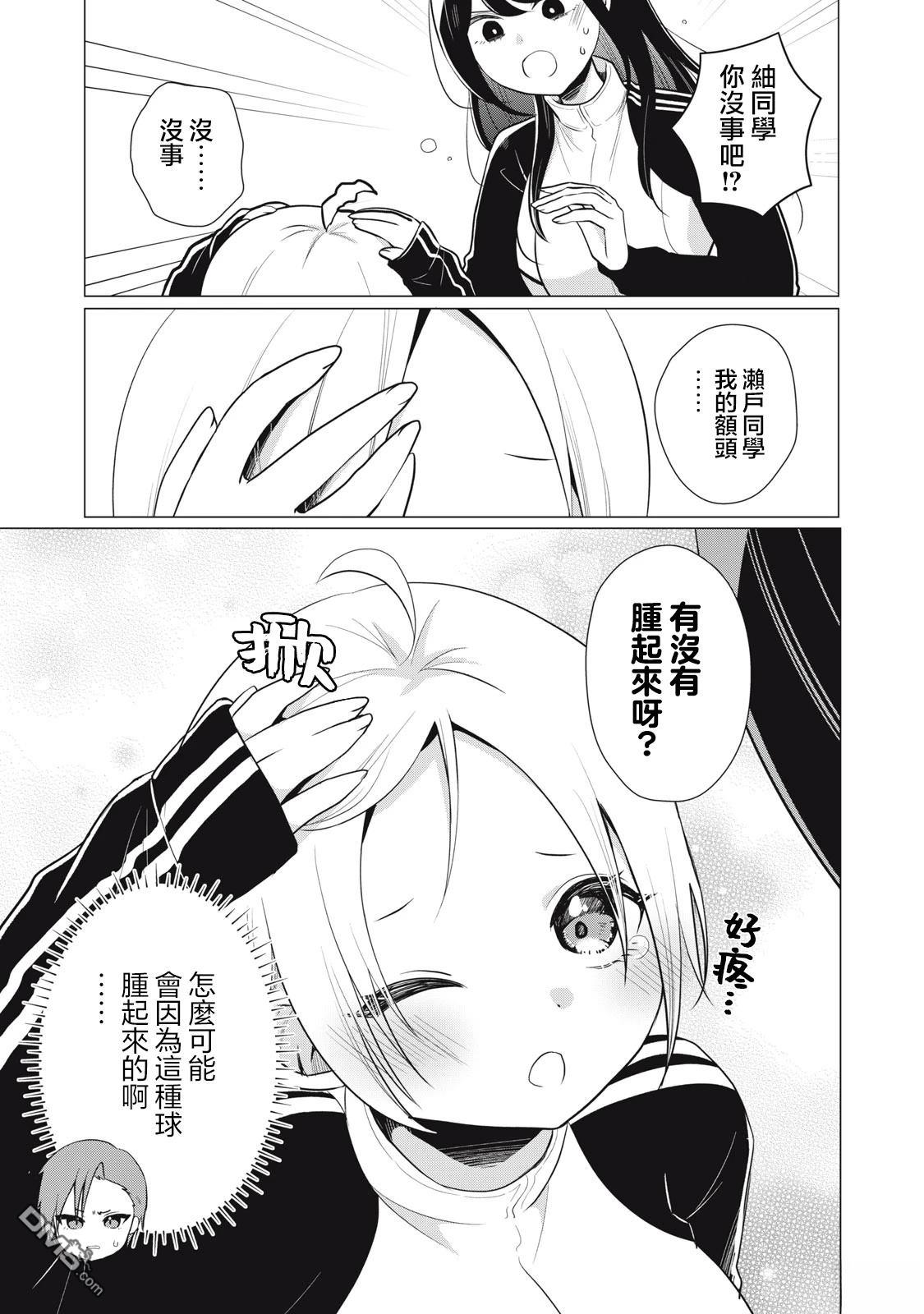 想逗濑户同学笑的小紬 第11话 第5页