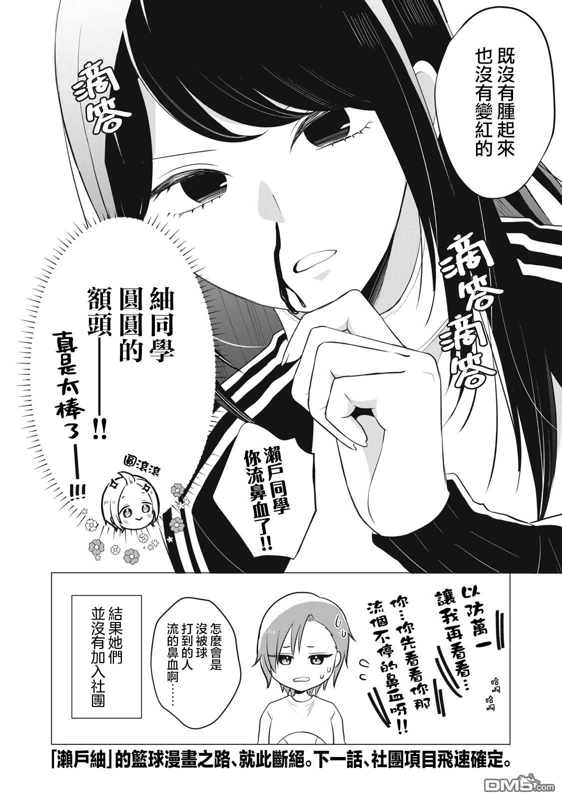 想逗濑户同学笑的小紬 第11话 第6页