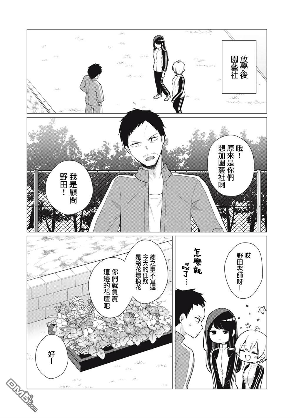 想逗濑户同学笑的小紬 第12话 第3页