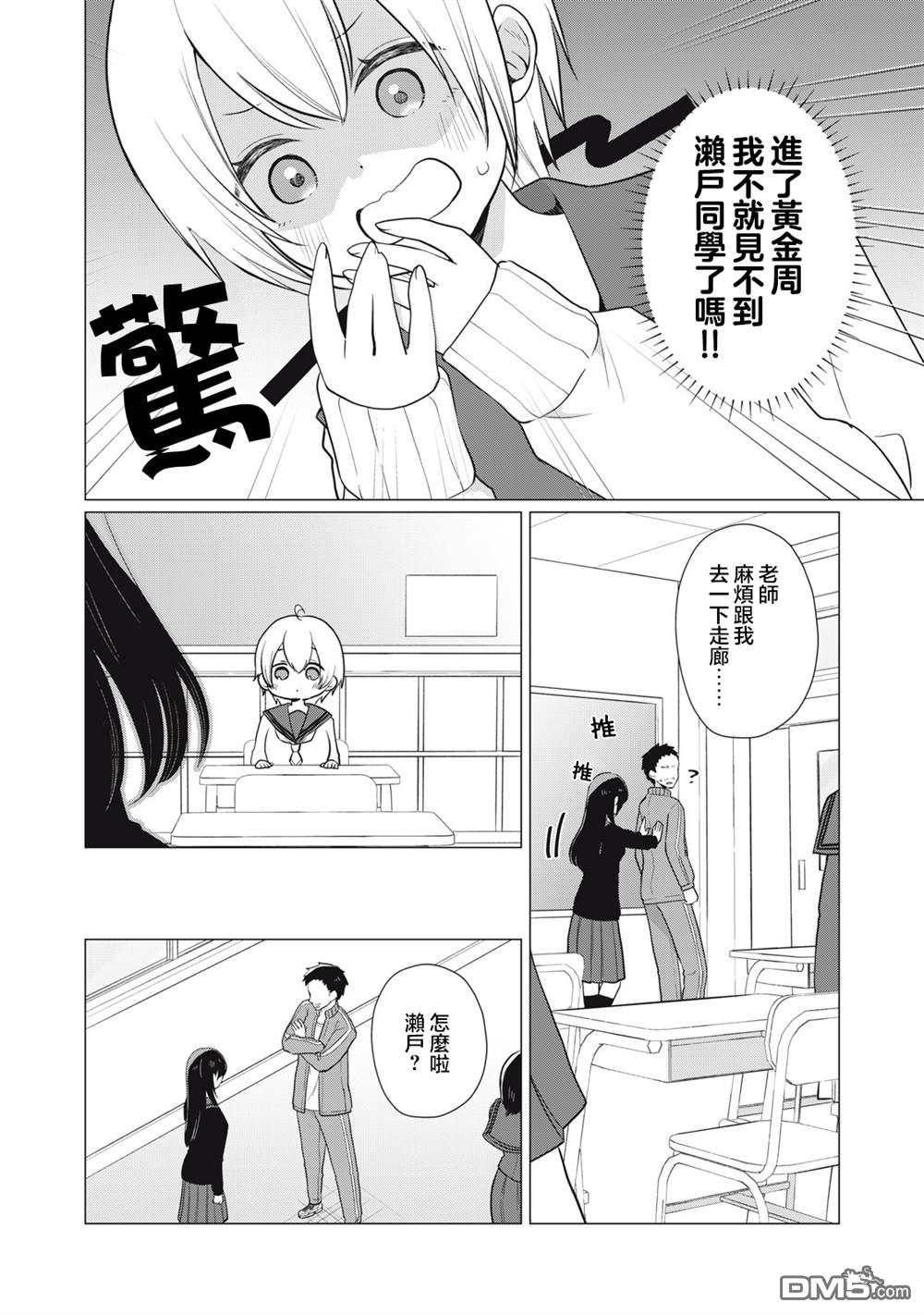 想逗濑户同学笑的小紬 第13话 第2页