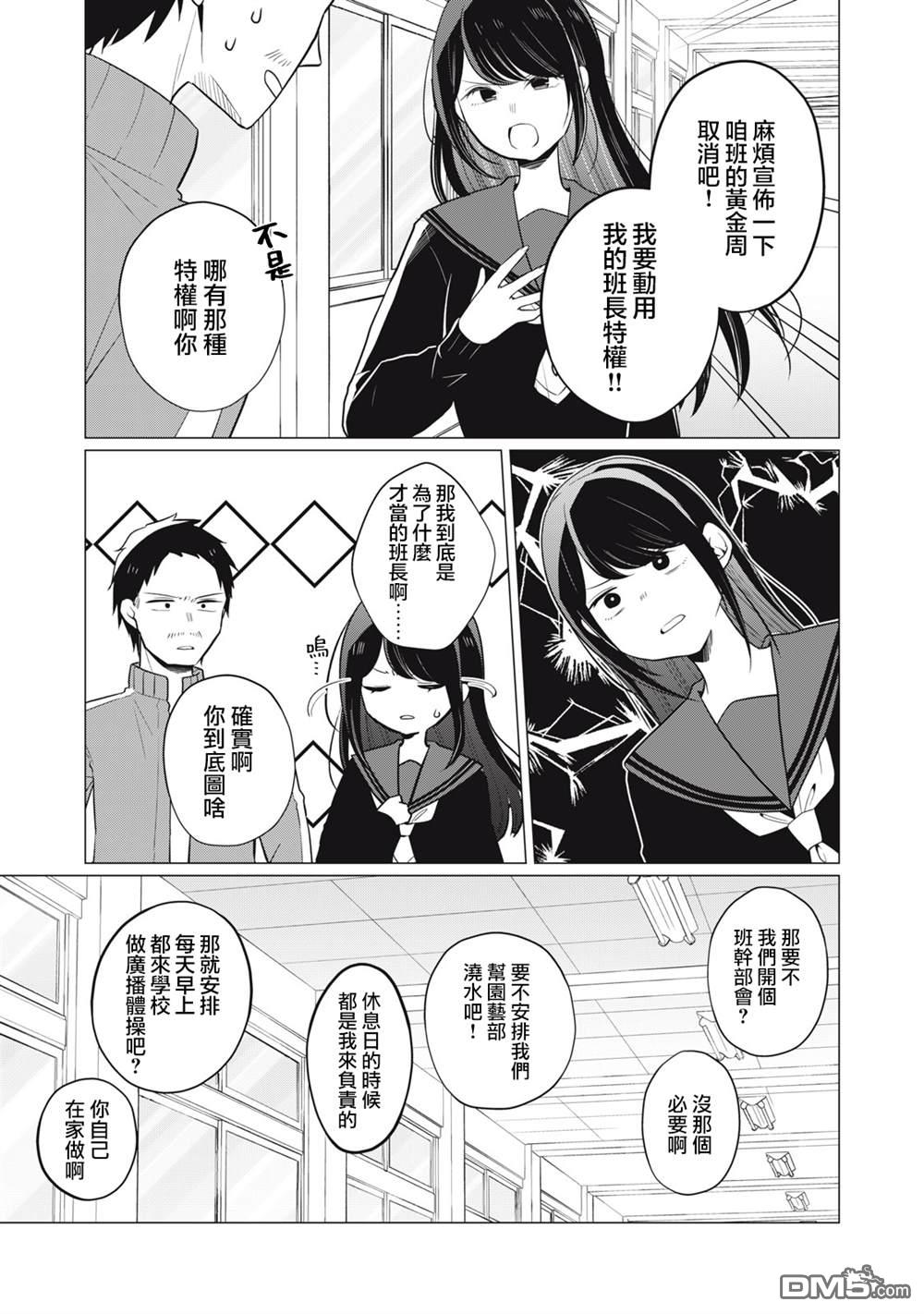 想逗濑户同学笑的小紬 第13话 第3页