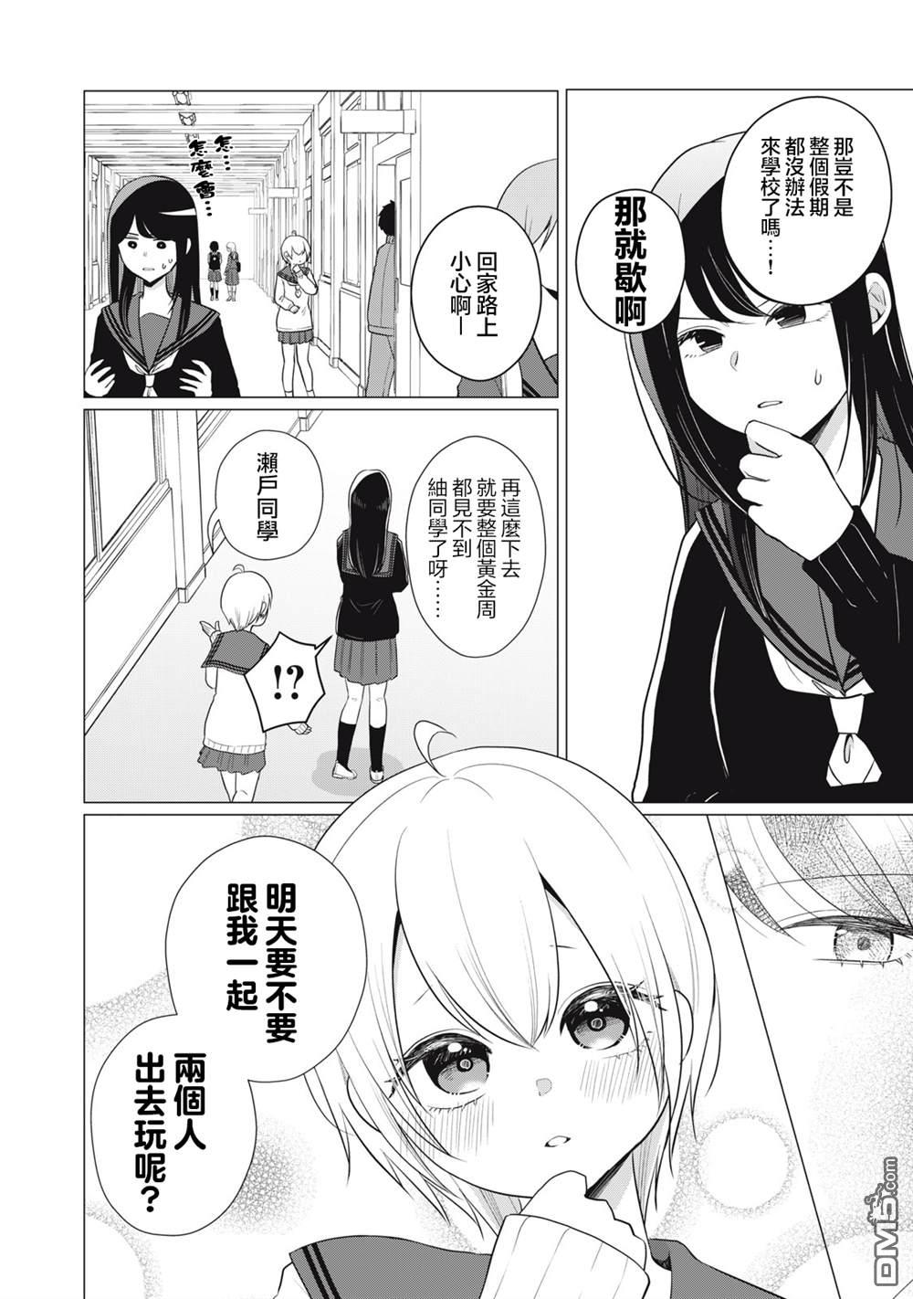 想逗濑户同学笑的小紬 第13话 第4页