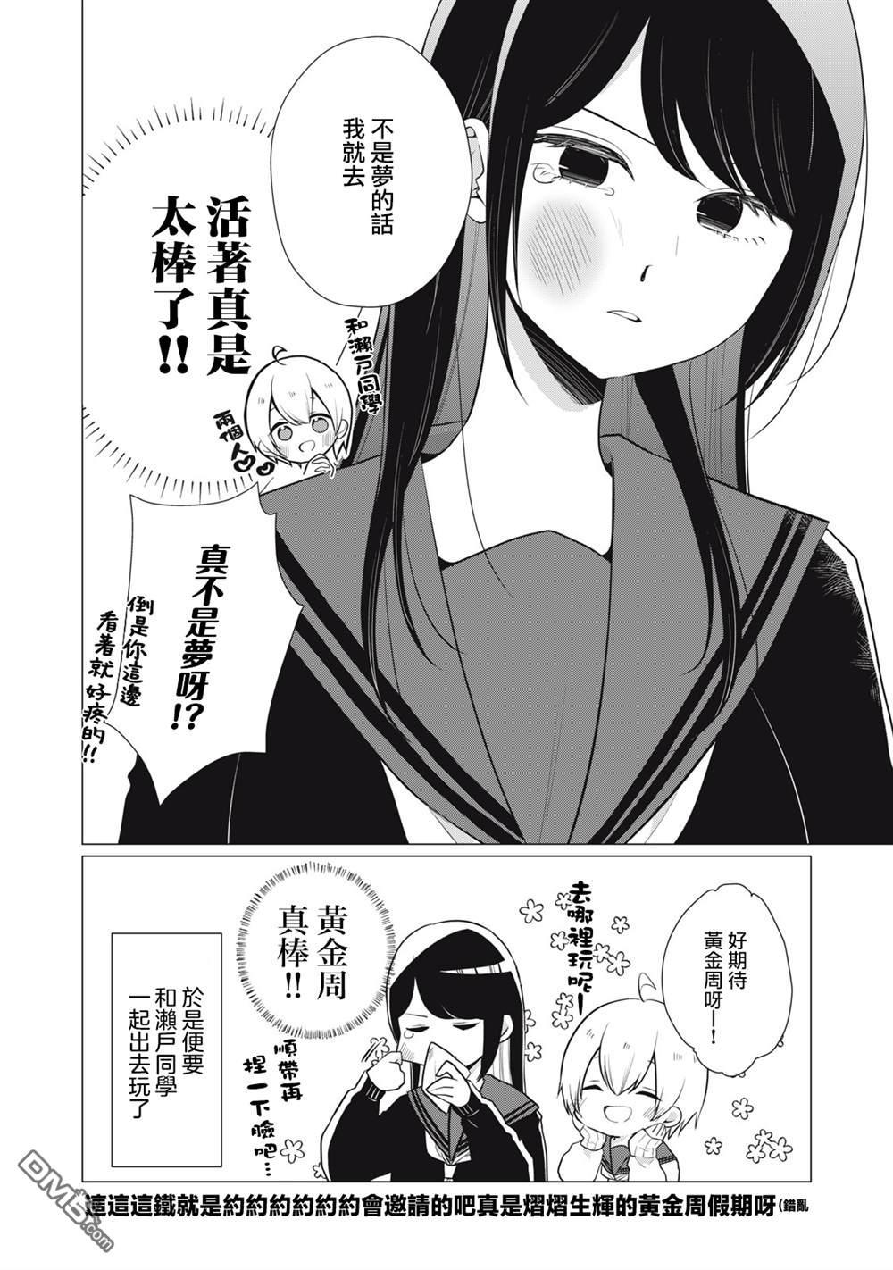 想逗濑户同学笑的小紬 第13话 第6页