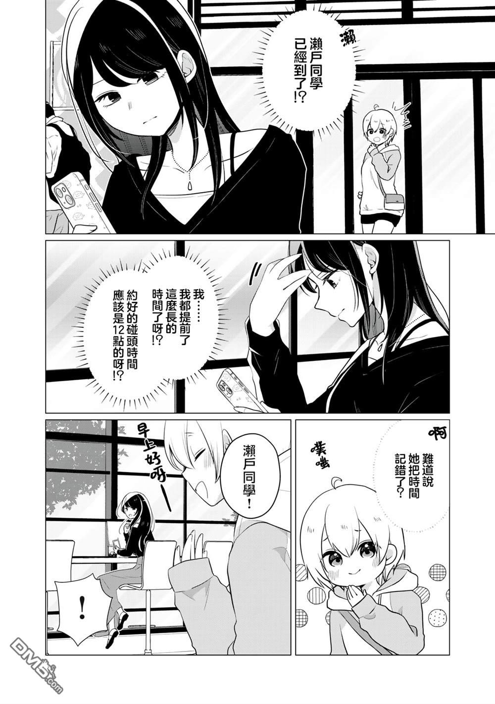 想逗濑户同学笑的小紬 第14话 第2页