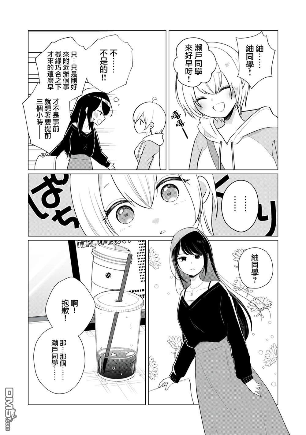 想逗濑户同学笑的小紬 第14话 第3页