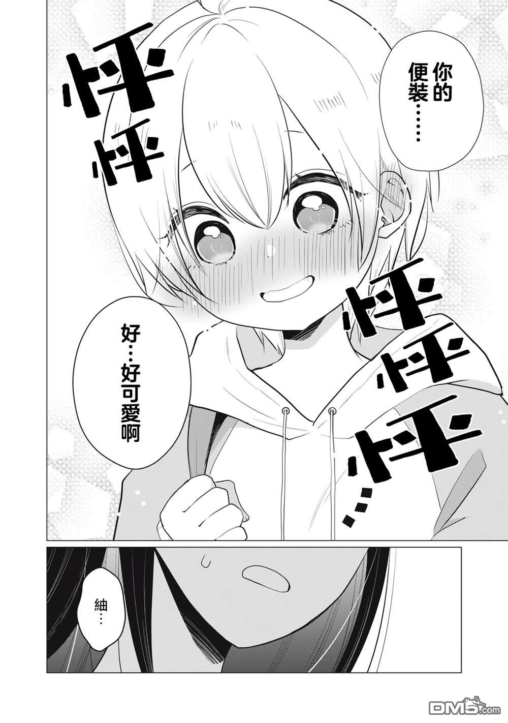 想逗濑户同学笑的小紬 第14话 第4页
