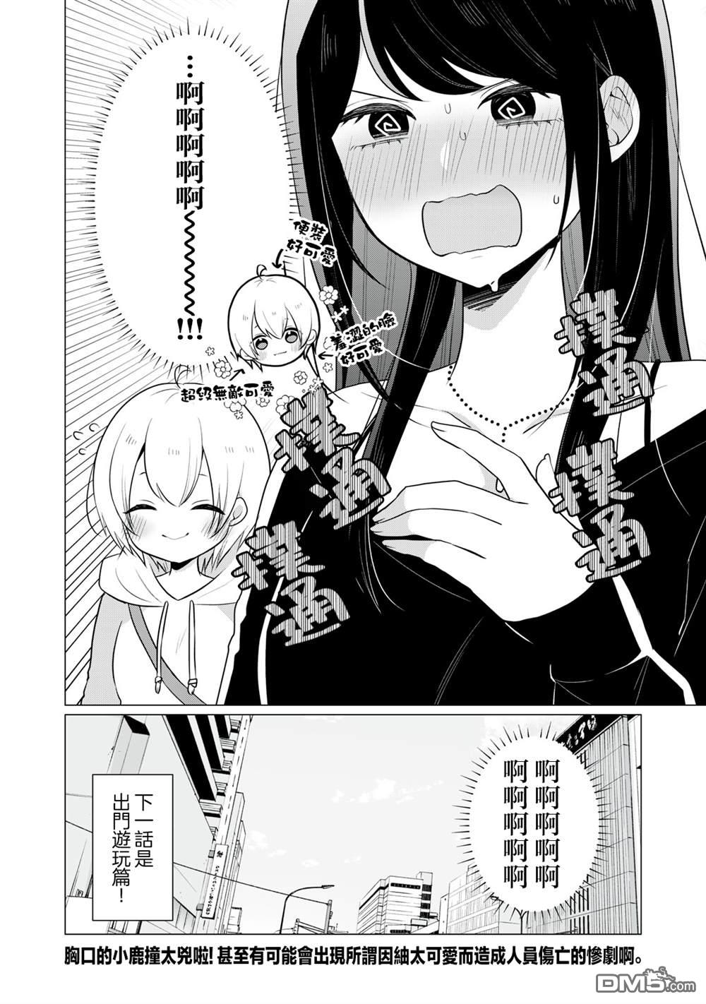 想逗濑户同学笑的小紬 第14话 第6页
