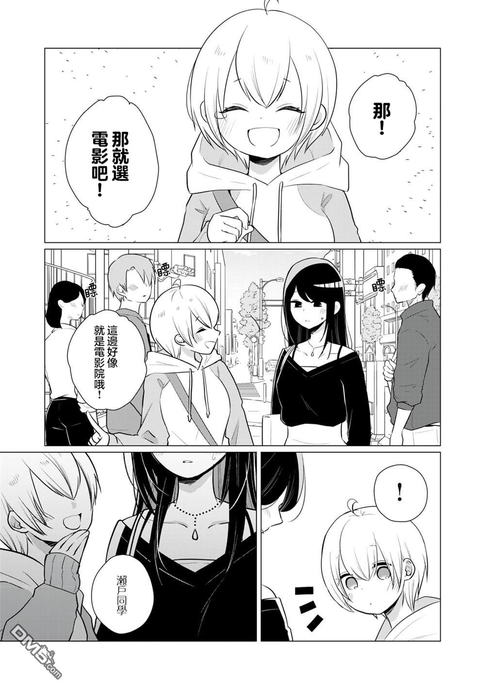 想逗濑户同学笑的小紬 第15话 第3页