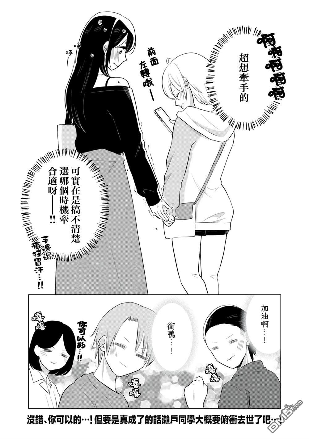 想逗濑户同学笑的小紬 第15话 第6页