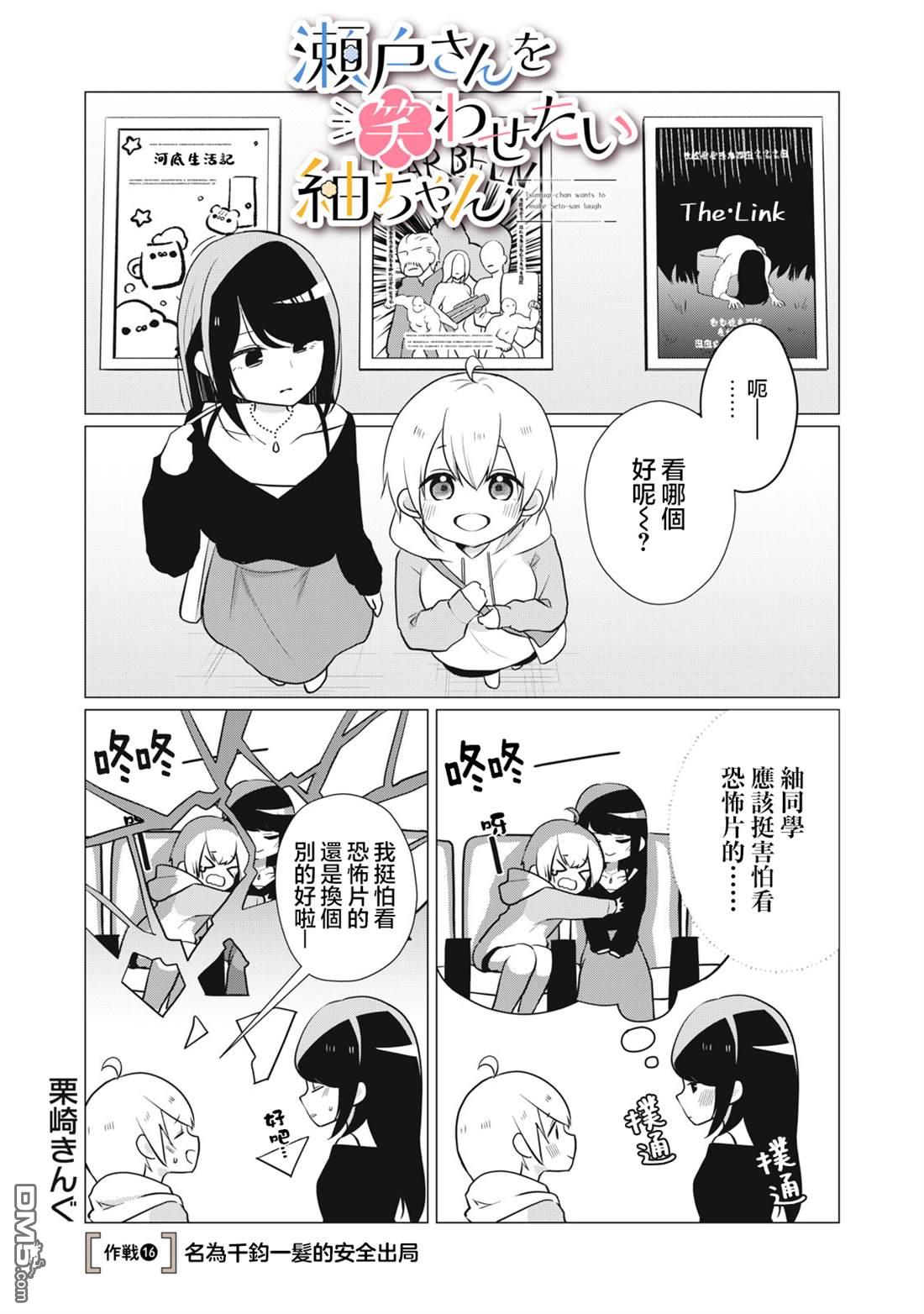 想逗濑户同学笑的小紬 第16话 第1页