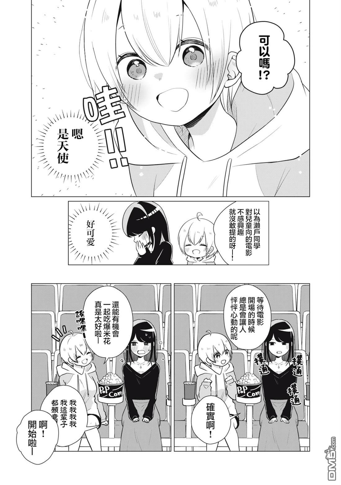 想逗濑户同学笑的小紬 第16话 第3页
