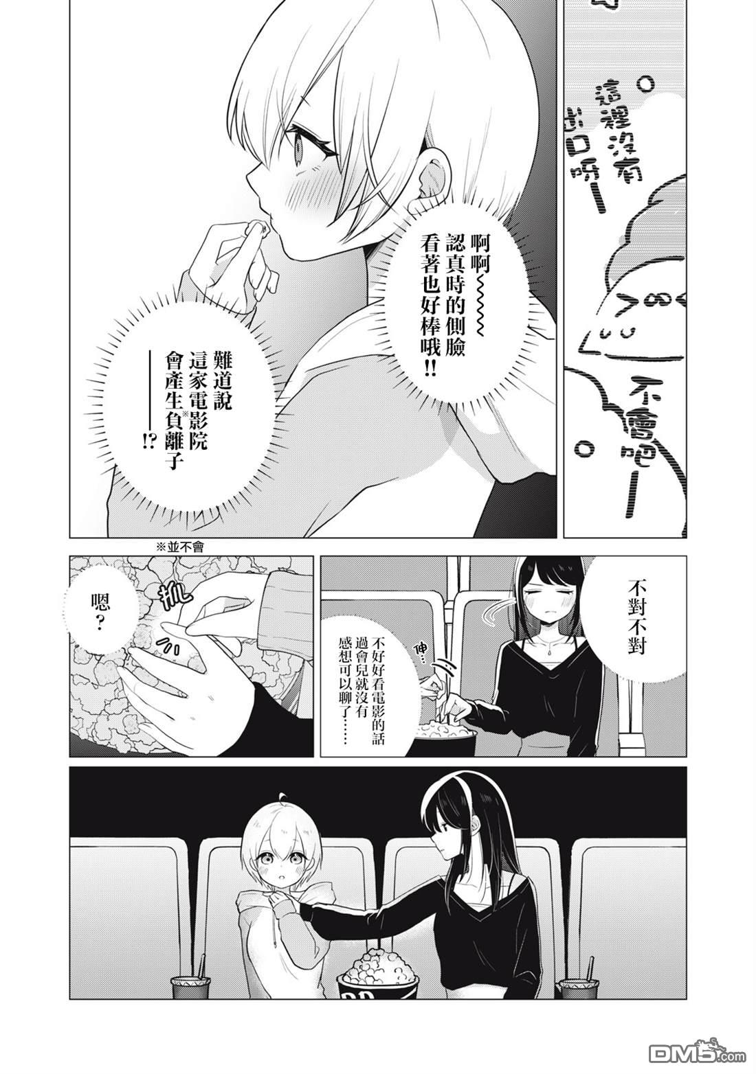 想逗濑户同学笑的小紬 第16话 第4页