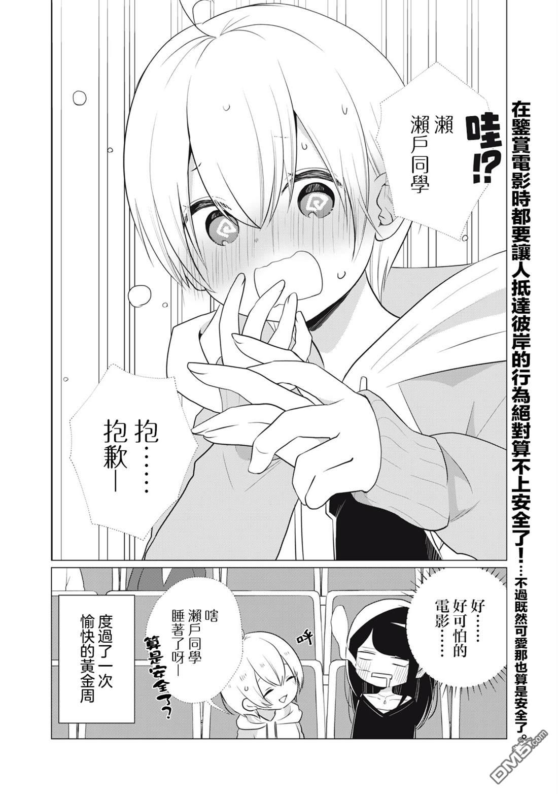 想逗濑户同学笑的小紬 第16话 第6页