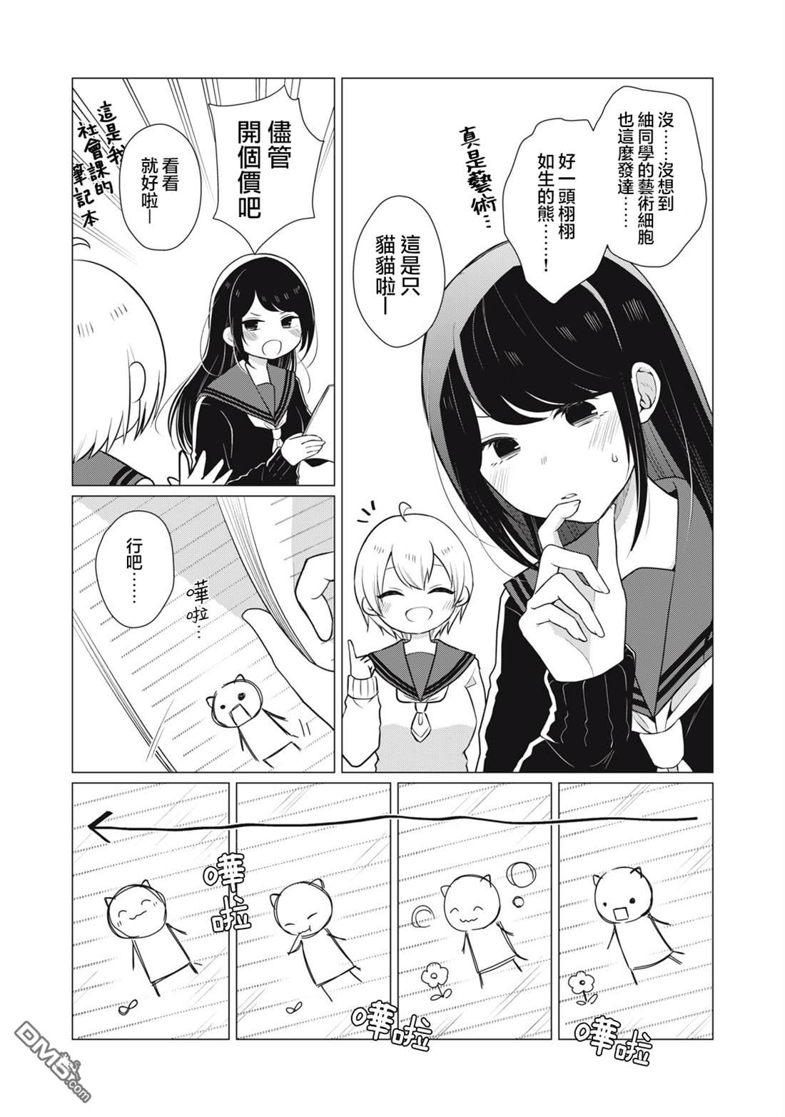 想逗濑户同学笑的小紬 第17话 第3页